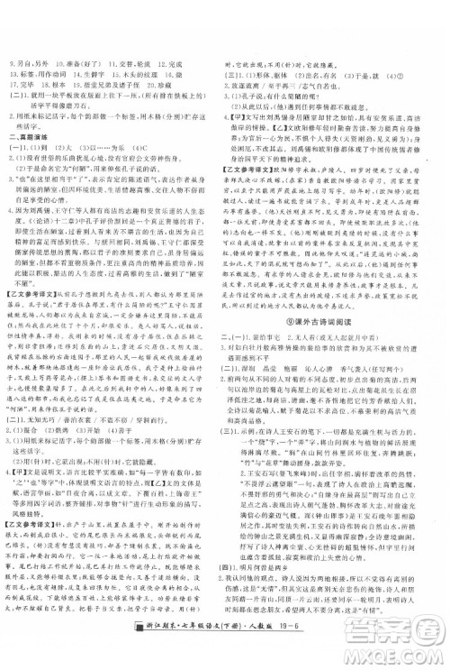 延边人民出版社2022春季浙江期末语文七年级下册人教版答案
