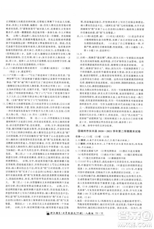 延边人民出版社2022春季浙江期末语文七年级下册人教版答案 延边人民出版社2022春季浙江期末语文七年级下册人教版答案