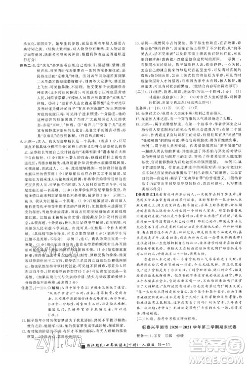 延边人民出版社2022春季浙江期末语文七年级下册人教版答案