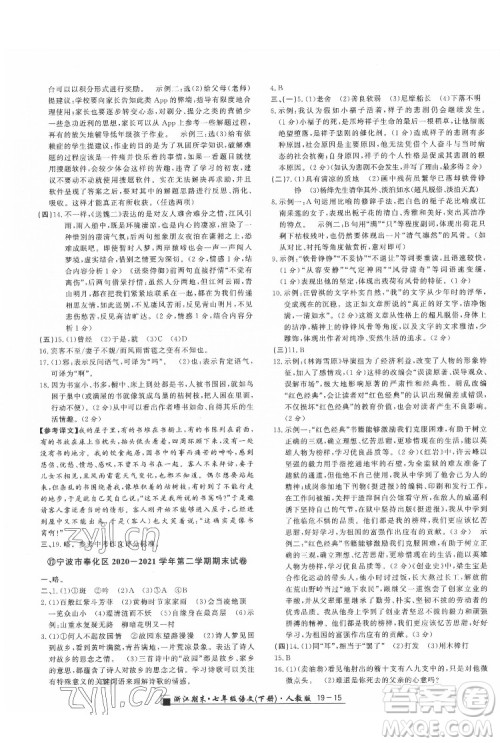 延边人民出版社2022春季浙江期末语文七年级下册人教版答案 延边人民出版社2022春季浙江期末语文七年级下册人教版答案