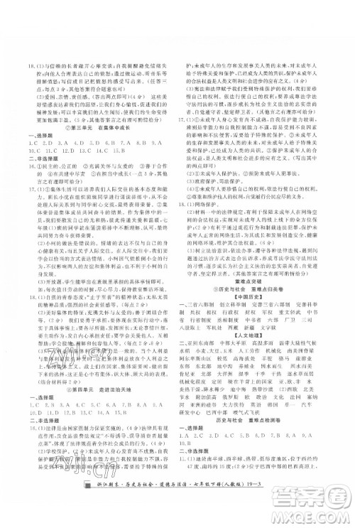 延边人民出版社2022春季浙江期末历史与社会道德与法治七年级下册人教版答案