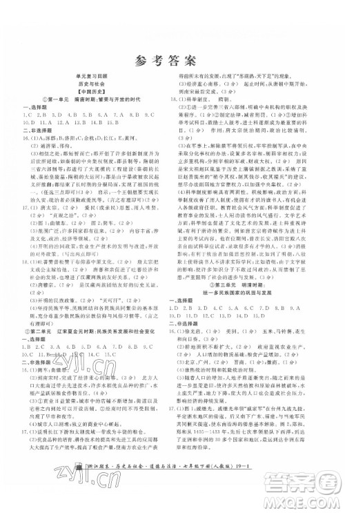 延边人民出版社2022春季浙江期末历史与社会道德与法治七年级下册人教版答案 延边人民出版社2022春季浙江期末历史与社会道德与法治七年级下册人教版答案