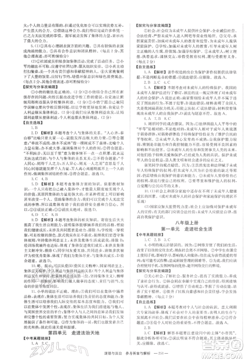 湖南师范大学出版社2022全效学习中考学练测听课讲义道德与法治通用版参考答案