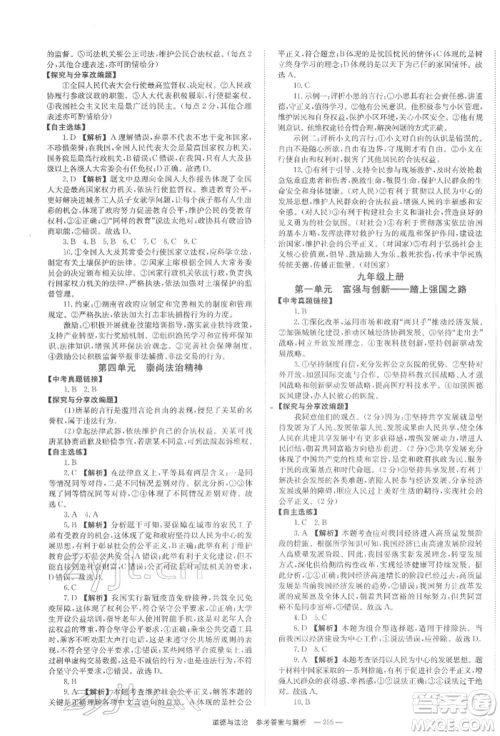 湖南师范大学出版社2022全效学习中考学练测听课讲义道德与法治通用版参考答案