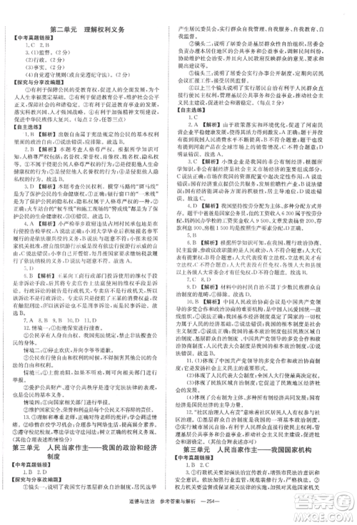 湖南师范大学出版社2022全效学习中考学练测听课讲义道德与法治通用版参考答案