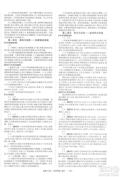 湖南师范大学出版社2022全效学习中考学练测听课讲义道德与法治通用版参考答案