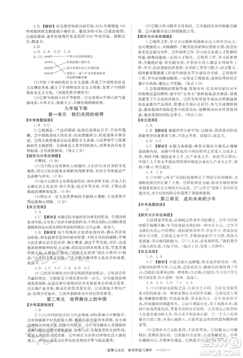 湖南师范大学出版社2022全效学习中考学练测听课讲义道德与法治通用版参考答案