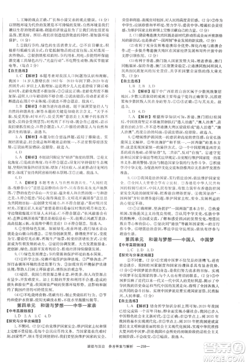 湖南师范大学出版社2022全效学习中考学练测听课讲义道德与法治通用版参考答案