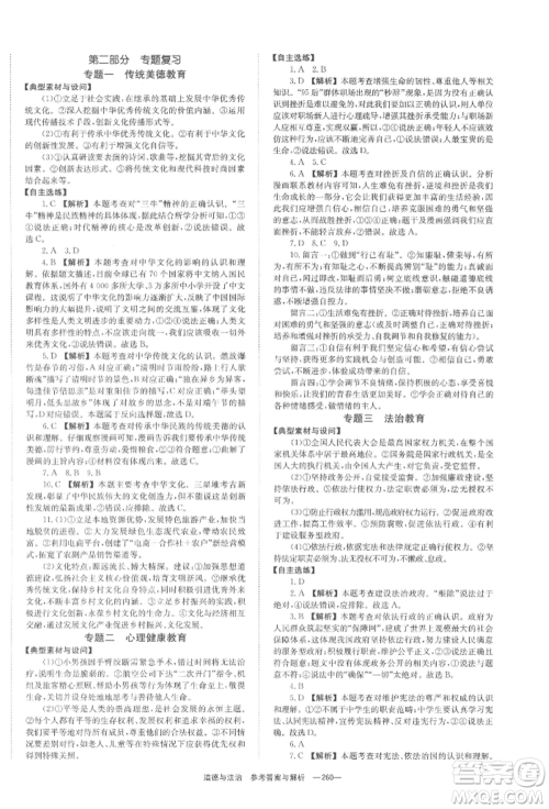 湖南师范大学出版社2022全效学习中考学练测听课讲义道德与法治通用版参考答案