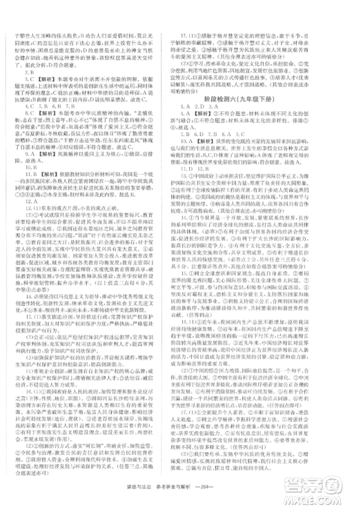 湖南师范大学出版社2022全效学习中考学练测听课讲义道德与法治通用版参考答案