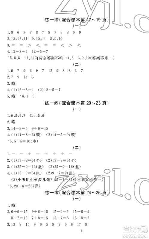 宁波出版社2022学习方法指导丛书一年级数学下册人教版答案