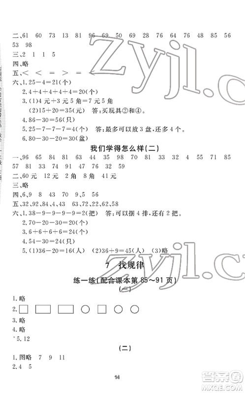 宁波出版社2022学习方法指导丛书一年级数学下册人教版答案
