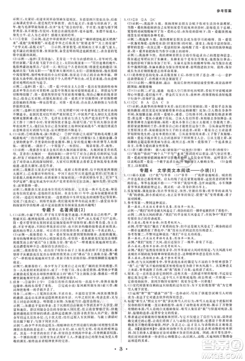 光明日报出版社2022全效学习中考学练测语文人教版金华专版参考答案