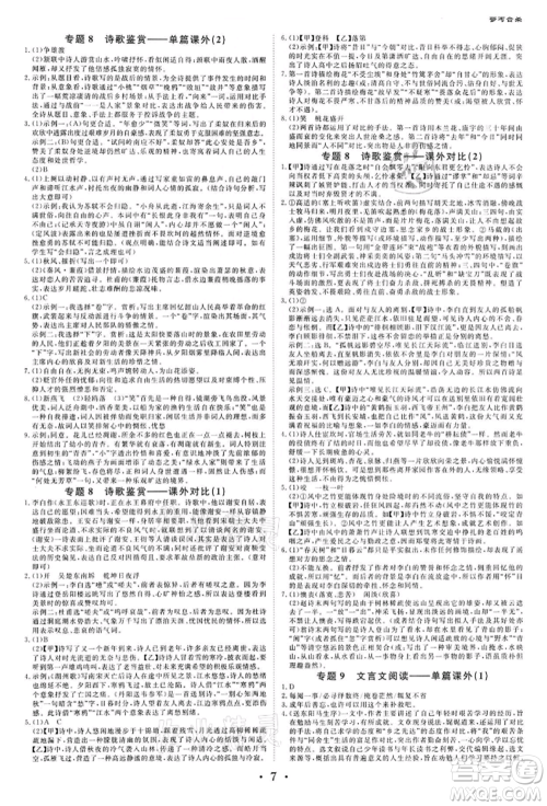 光明日报出版社2022全效学习中考学练测语文人教版金华专版参考答案