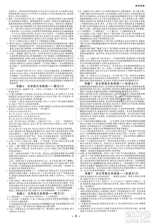 光明日报出版社2022全效学习中考学练测语文人教版金华专版参考答案