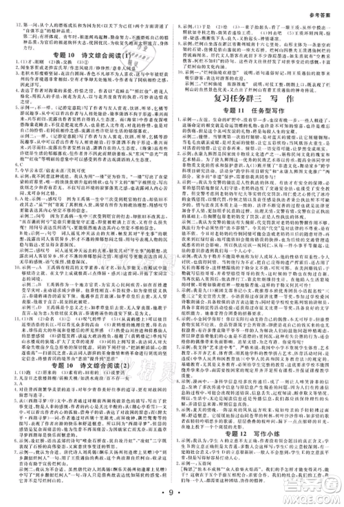 光明日报出版社2022全效学习中考学练测语文人教版金华专版参考答案