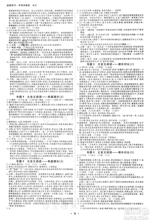 光明日报出版社2022全效学习中考学练测语文人教版金华专版参考答案