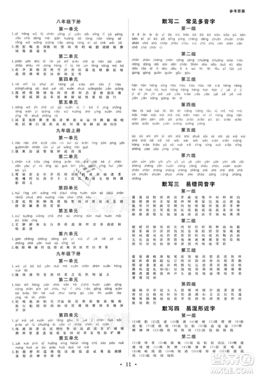 光明日报出版社2022全效学习中考学练测语文人教版金华专版参考答案