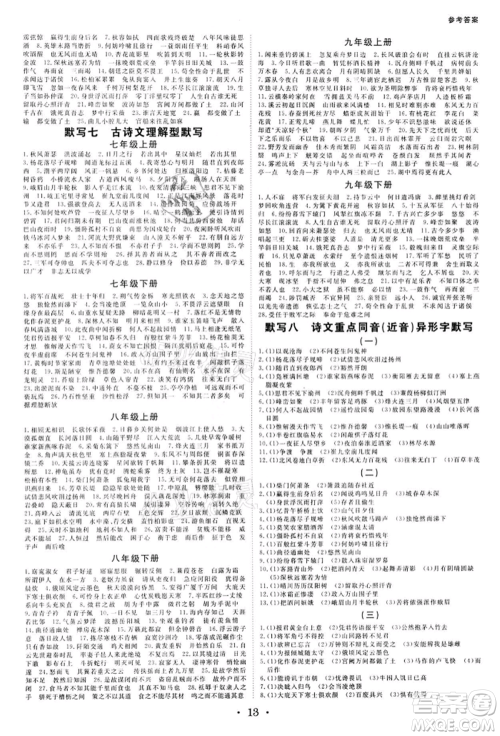 光明日报出版社2022全效学习中考学练测语文人教版金华专版参考答案