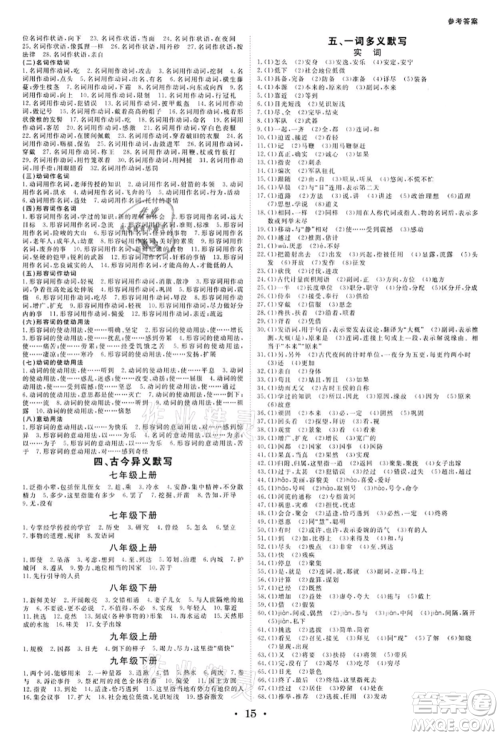 光明日报出版社2022全效学习中考学练测语文人教版金华专版参考答案