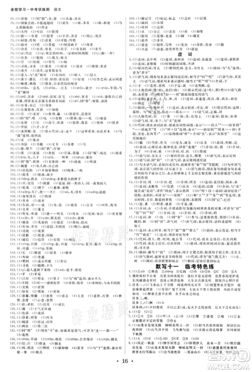 光明日报出版社2022全效学习中考学练测语文人教版金华专版参考答案