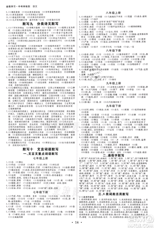 光明日报出版社2022全效学习中考学练测语文人教版金华专版参考答案