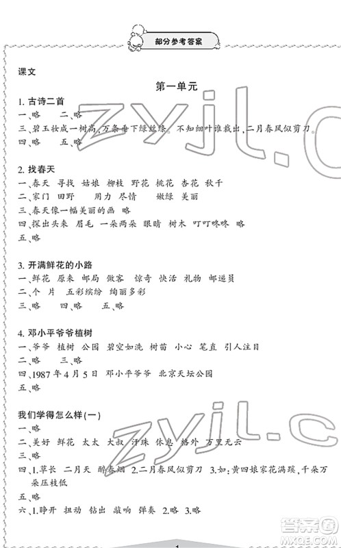 宁波出版社2022学习方法指导丛书二年级语文下册人教版答案