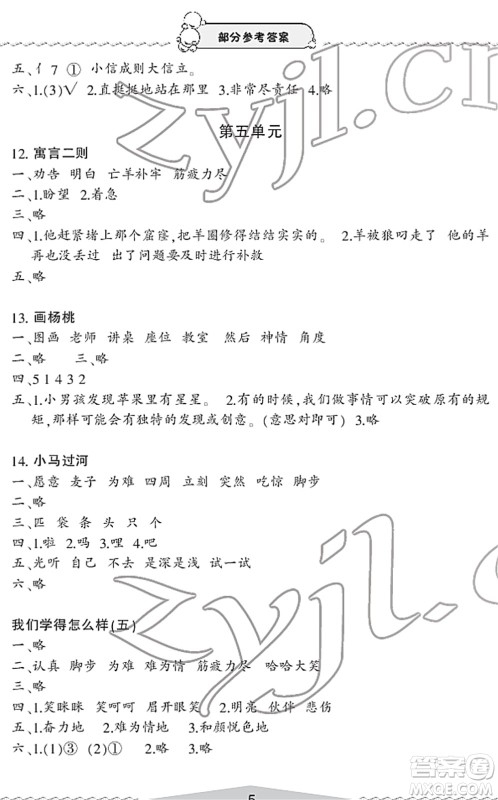 宁波出版社2022学习方法指导丛书二年级语文下册人教版答案