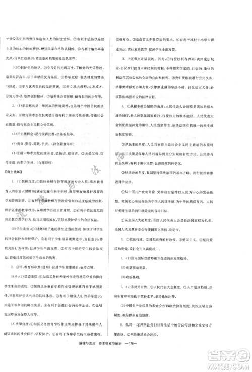 湖南师范大学出版社2022全效学习中考学练测听课讲义道德与法治通用版参考答案