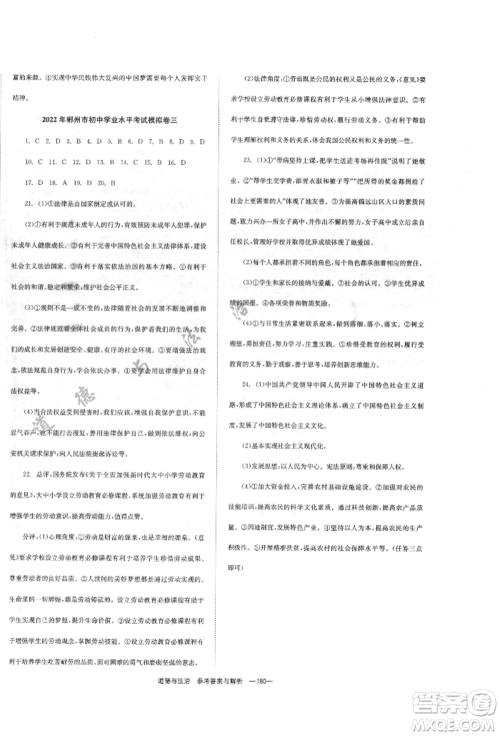 湖南师范大学出版社2022全效学习中考学练测听课讲义道德与法治通用版参考答案