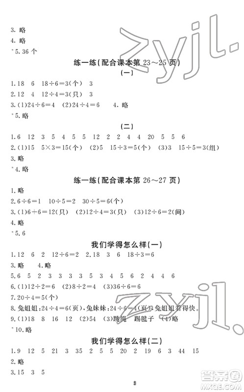 宁波出版社2022学习方法指导丛书二年级数学下册人教版答案