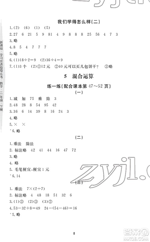 宁波出版社2022学习方法指导丛书二年级数学下册人教版答案