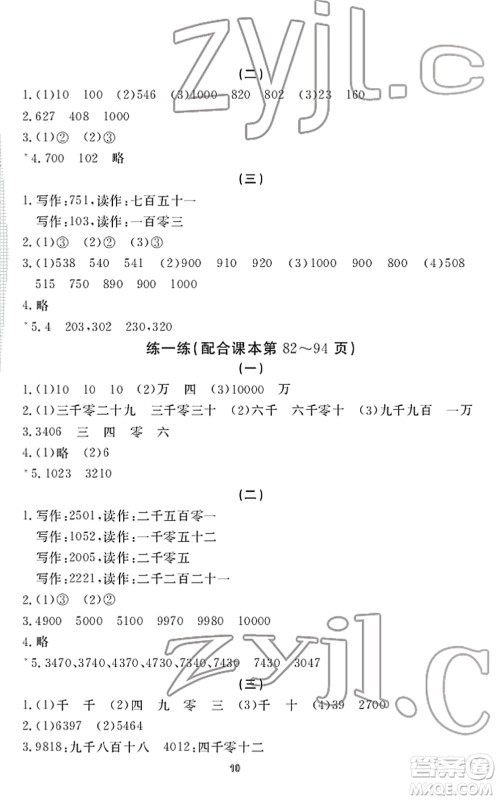 宁波出版社2022学习方法指导丛书二年级数学下册人教版答案