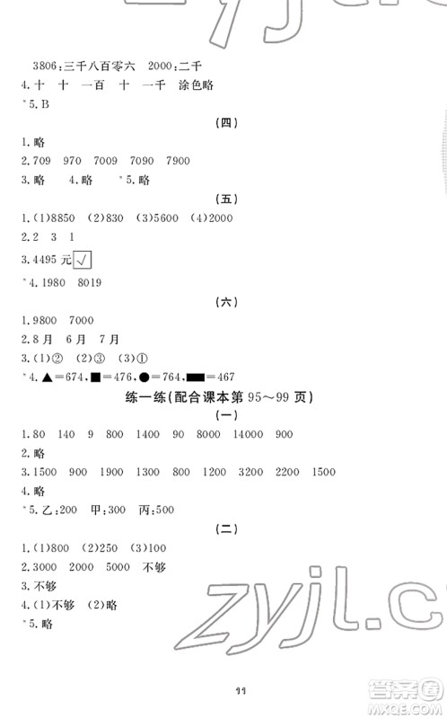 宁波出版社2022学习方法指导丛书二年级数学下册人教版答案