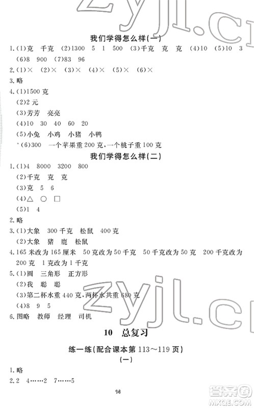 宁波出版社2022学习方法指导丛书二年级数学下册人教版答案