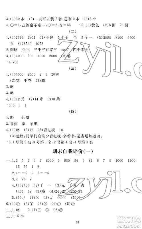 宁波出版社2022学习方法指导丛书二年级数学下册人教版答案