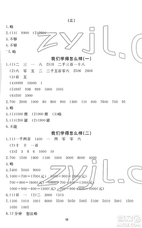 宁波出版社2022学习方法指导丛书二年级数学下册人教版答案