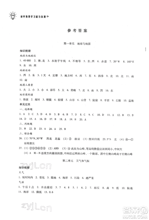苏州大学出版社2022初中地理学习能力自测通用版参考答案