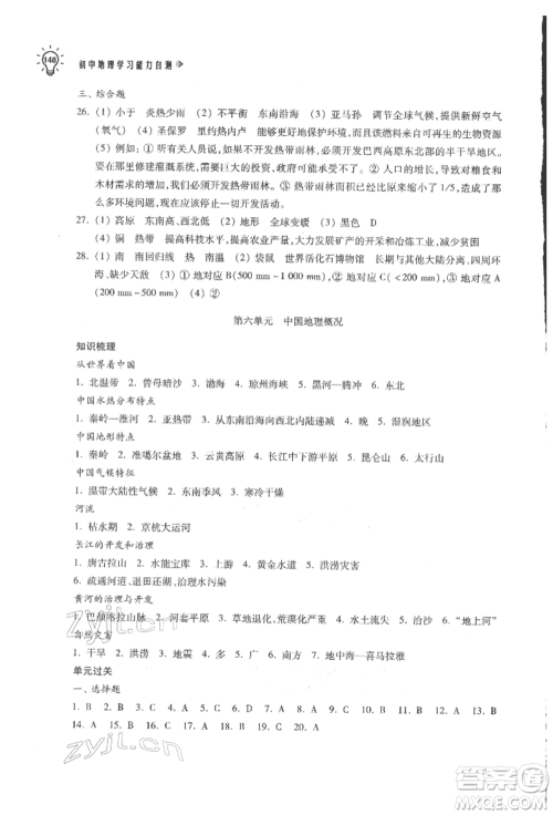 苏州大学出版社2022初中地理学习能力自测通用版参考答案