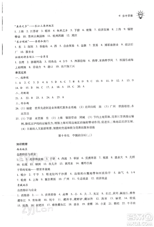 苏州大学出版社2022初中地理学习能力自测通用版参考答案