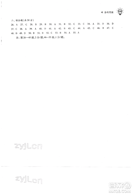 苏州大学出版社2022初中地理学习能力自测通用版参考答案