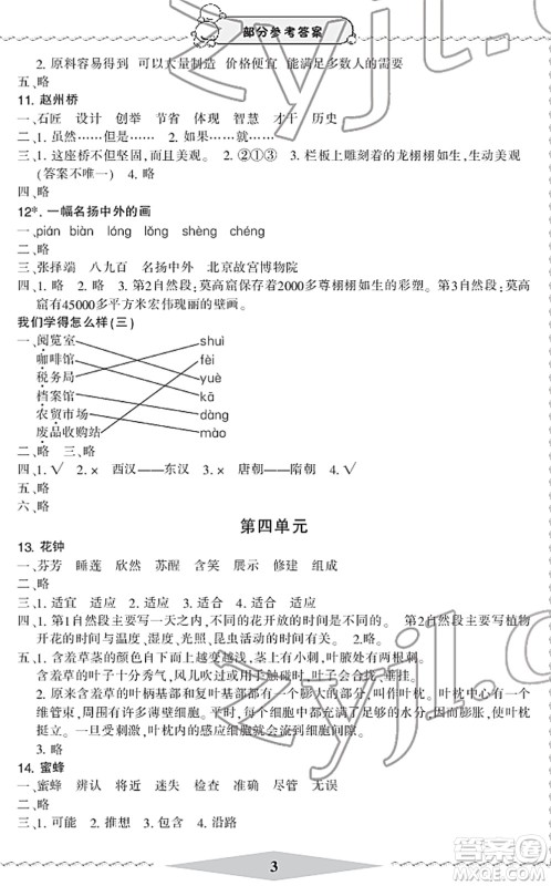 宁波出版社2022学习方法指导丛书三年级语文下册人教版答案