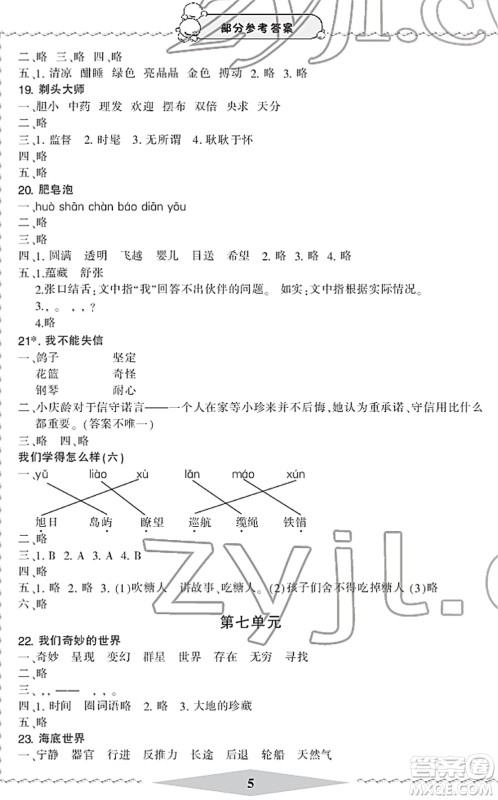 宁波出版社2022学习方法指导丛书三年级语文下册人教版答案