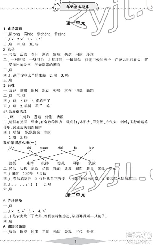 宁波出版社2022学习方法指导丛书三年级语文下册人教版答案