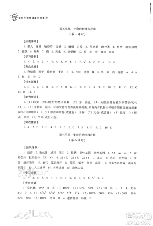 苏州大学出版社2022初中生物学习能力自测通用版参考答案 苏州大学出版社2022初中生物学习能力自测通用版参考答案
