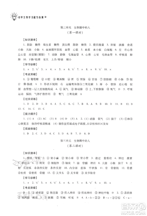 苏州大学出版社2022初中生物学习能力自测通用版参考答案 苏州大学出版社2022初中生物学习能力自测通用版参考答案