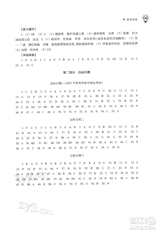 苏州大学出版社2022初中生物学习能力自测通用版参考答案 苏州大学出版社2022初中生物学习能力自测通用版参考答案