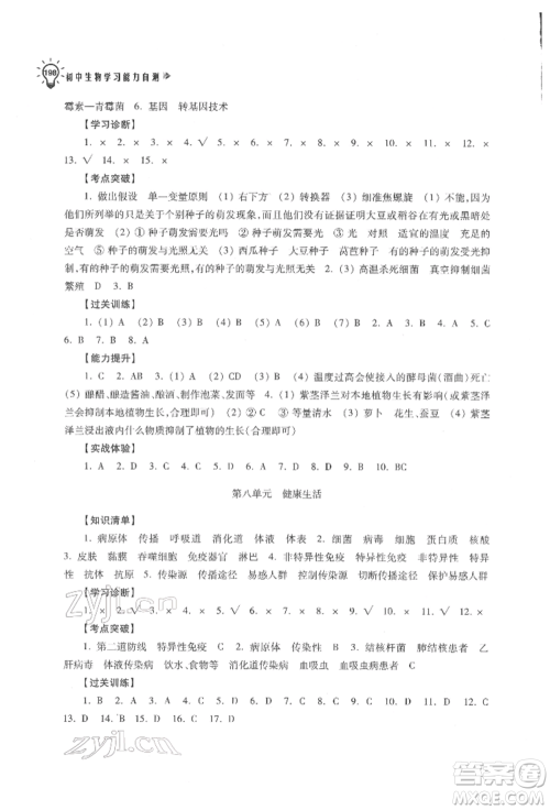 苏州大学出版社2022初中生物学习能力自测通用版参考答案 苏州大学出版社2022初中生物学习能力自测通用版参考答案