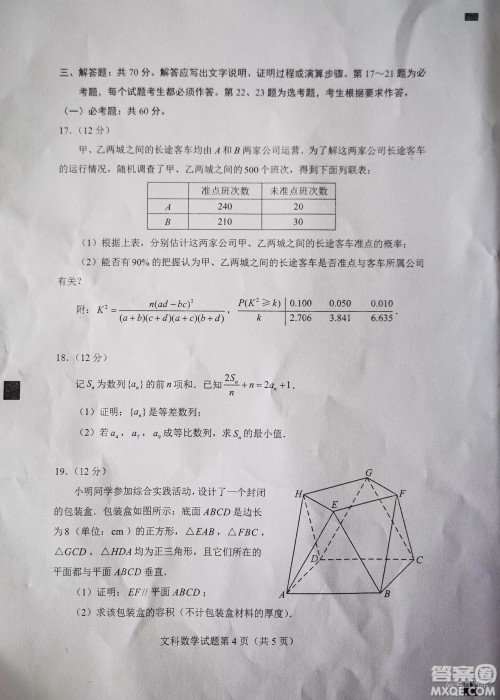 2022高考真题全国甲卷文科数学试题及答案解析