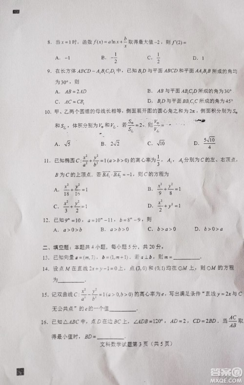 2022高考真题全国甲卷文科数学试题及答案解析